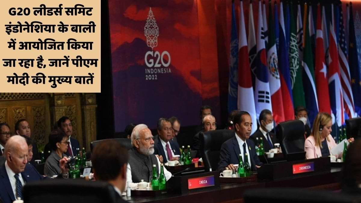 G20 लीडर्स समिट इंडोनेशिया के बाली में आयोजित किया जा रहा है