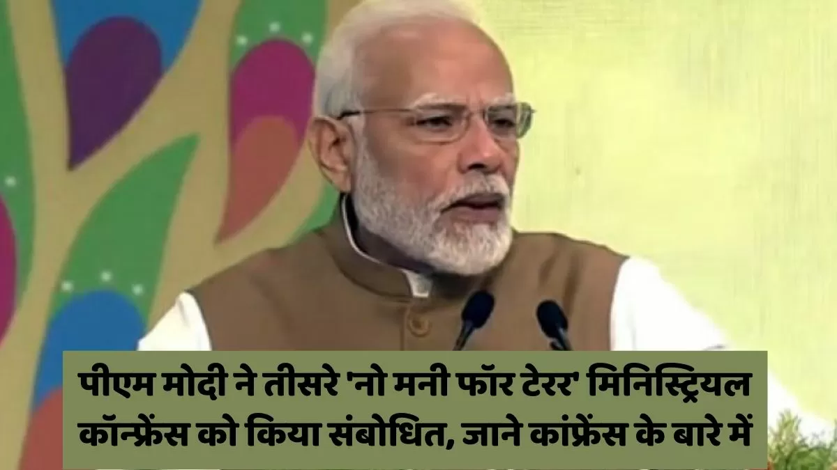 'नो मनी फॉर टेरर' मिनिस्ट्रियल कॉन्फ्रेंस 