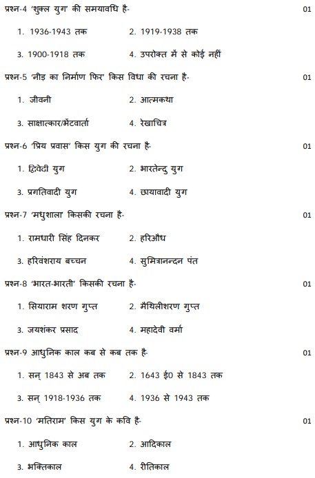 UP Board Class 10 Hindi Model Paper 2023