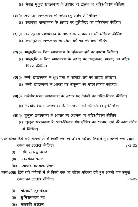 UP Board Class 10 Hindi Model Paper 2022-23: Get complete PDF