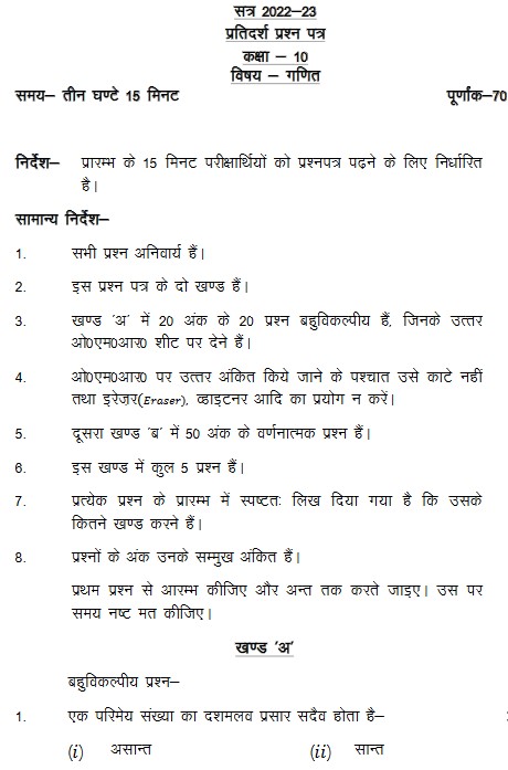 up board class 10 maths question paper 2022 pdf