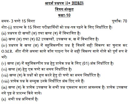 UP Board Class 10 Sanskrit Model Paper 2022-23