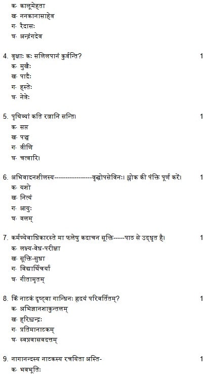 UP Board Class 10 Sanskrit Model Paper 2022-23