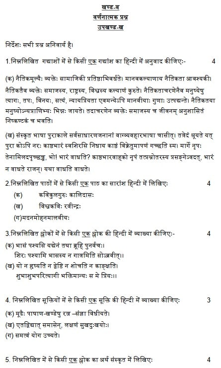 UP Board Class 10 Sanskrit Model Paper 2022-23