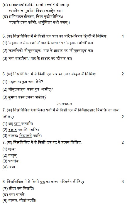 UP Board Class 10 Sanskrit Model Paper 2022-23