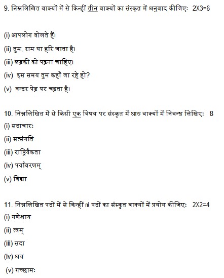 UP Board Class 10 Sanskrit Model Paper 2022-23
