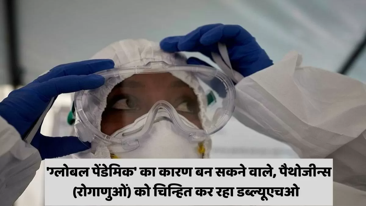 'ग्लोबल पेंडेमिक' का कारण बन सकने वाले पैथोजीन्स की जाँच  