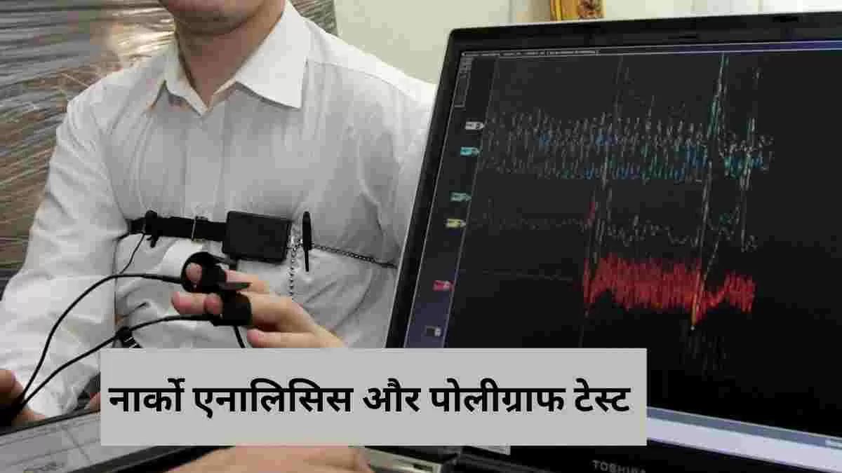 Narco and Polygraph test