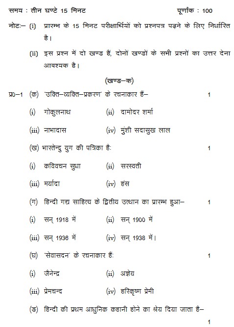 UP Board Class 12 Hindi Model Paper 2023 1 