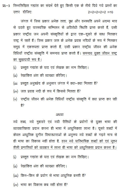 UP Board Class 12 Hindi Model Paper 2022-23