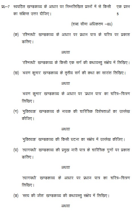 UP Board Class 12 Hindi Model Paper 2022-23