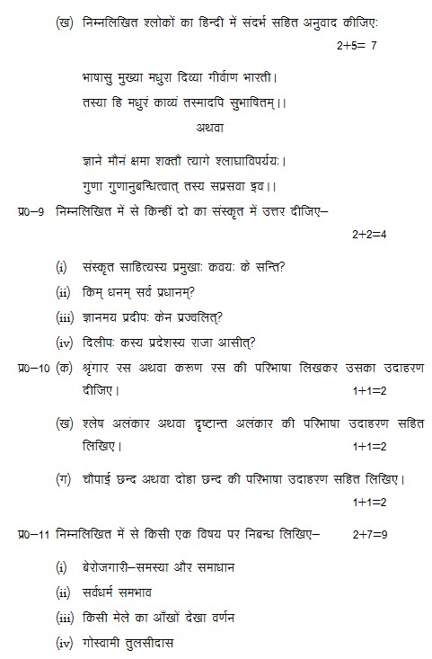 up board hindi paper 2020 class 12 pdf