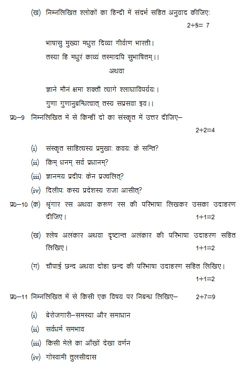 Up Board Class Hindi Model Paper Pdf Available