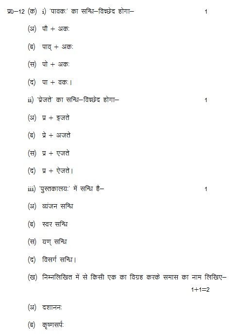 UP Board Class 12 Hindi Model Paper 2022-23