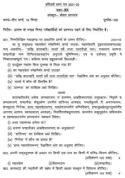 sanskrit board paper 2023 class 12