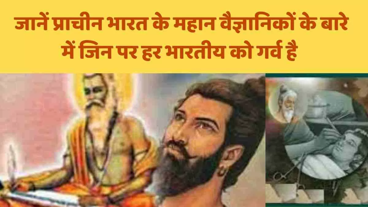 Ancient Indian Scientist