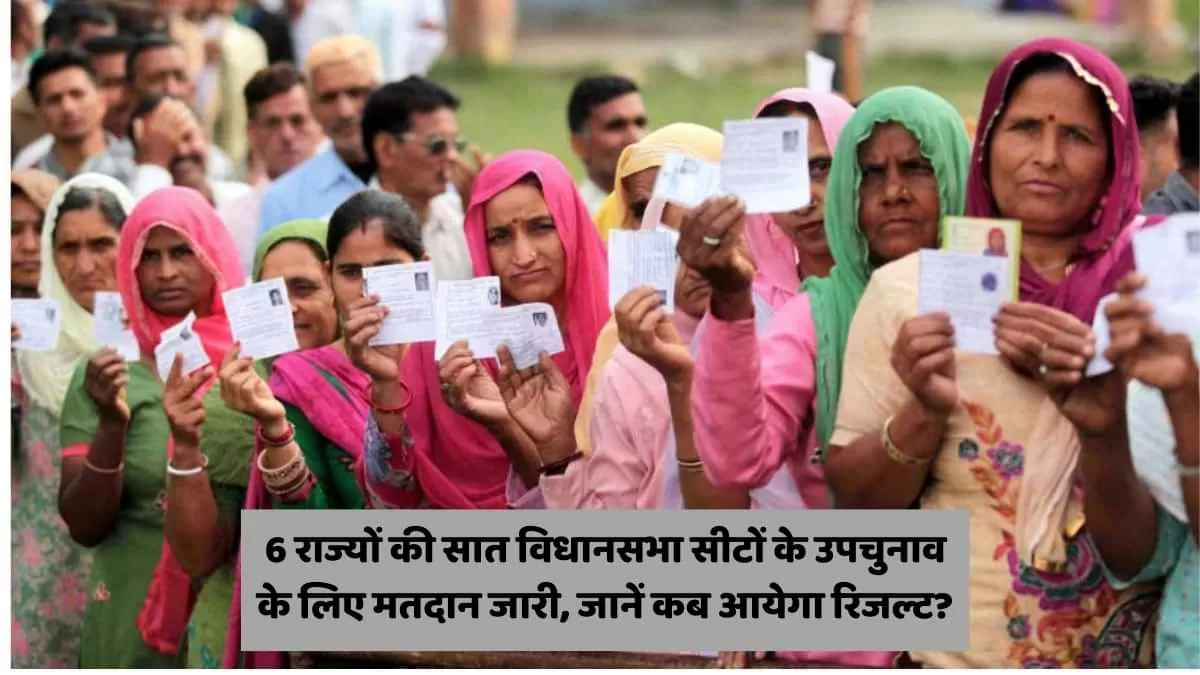 6 राज्यों की सात विधानसभा सीटों के उपचुनाव के लिए मतदान जारी