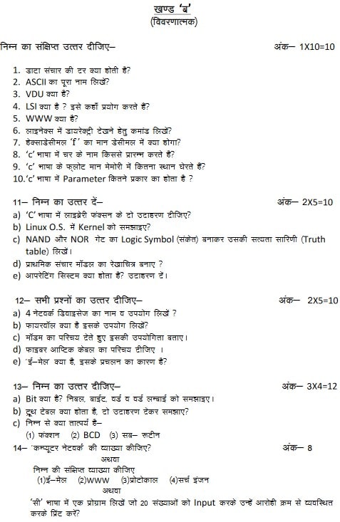 UP Board Class 10th Computer Model Paper 2023