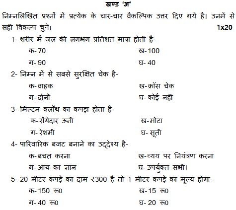 UP Board Class 10 Home Science Model 2023 Paper