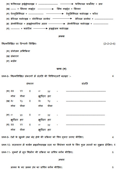 UP Board class 10 Science model paper 2022-23
