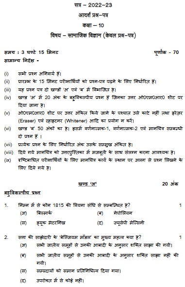 sample paper class 10 social science 2022 23 with solutions in hindi