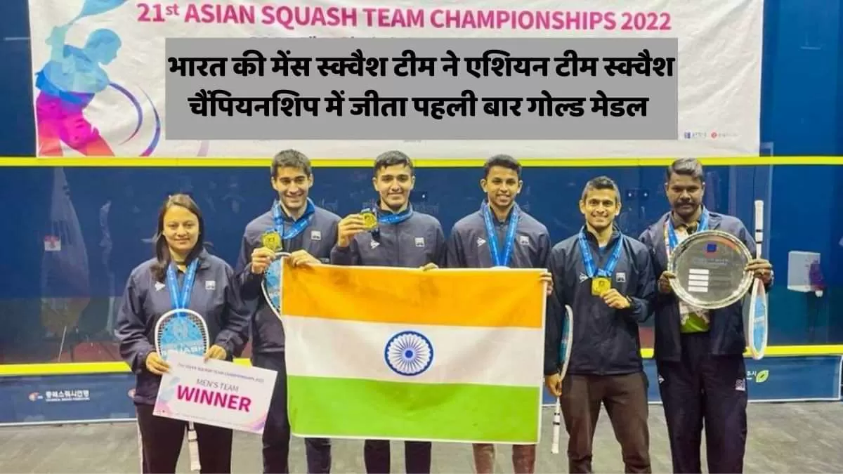 एशियन टीम स्क्वैश चैंपियनशिप-2022