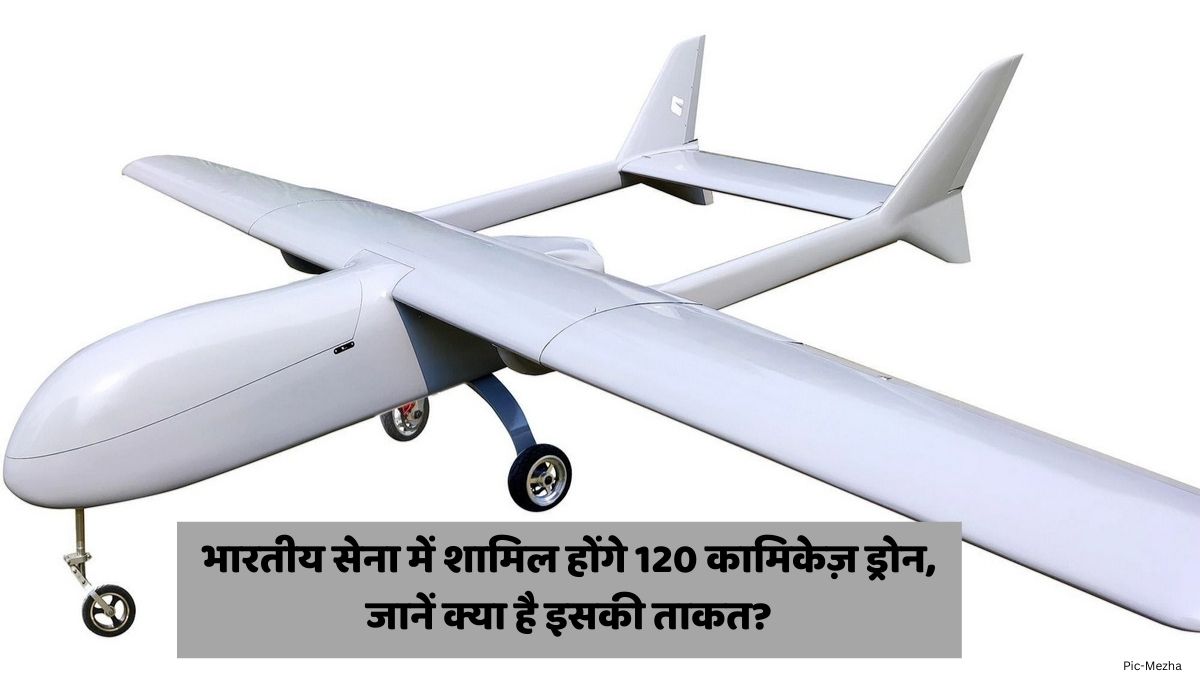  भारतीय सेना में शामिल होंगे 120 कामिकेज़ ड्रोन