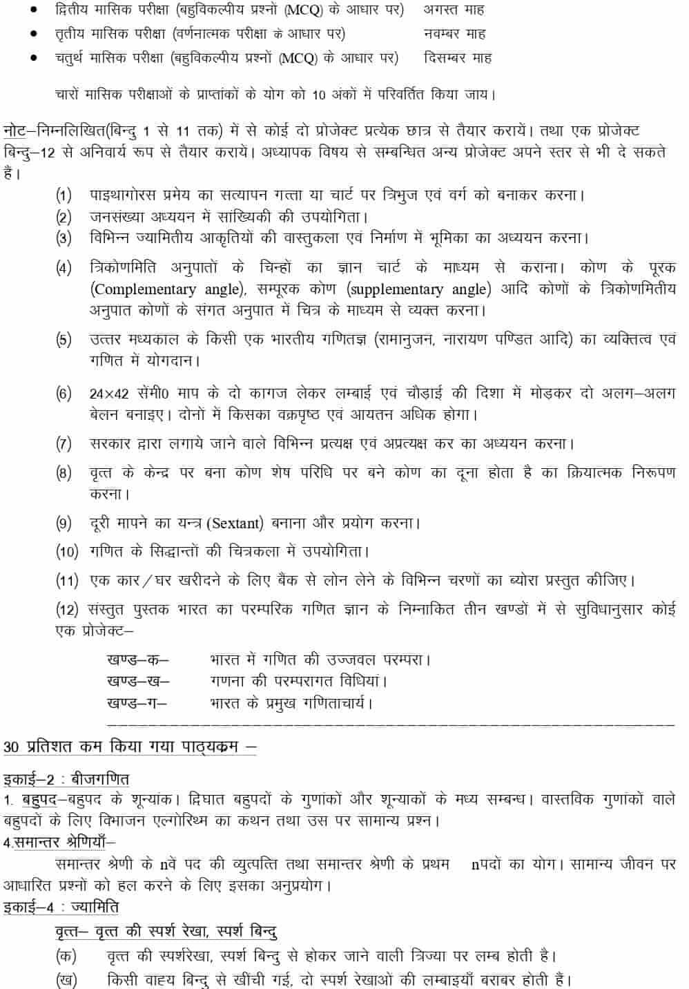 UP Board Class 10th Mathematics Syllabus 2022-23: Download UP Class 10 ...