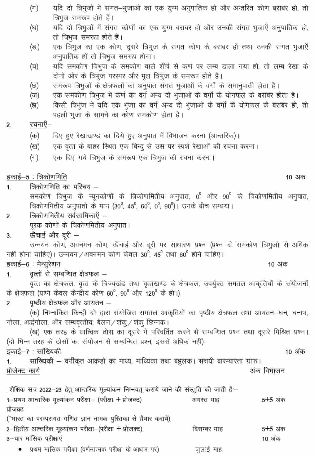 UP Board Class 10th Math Syllabus 2022-23