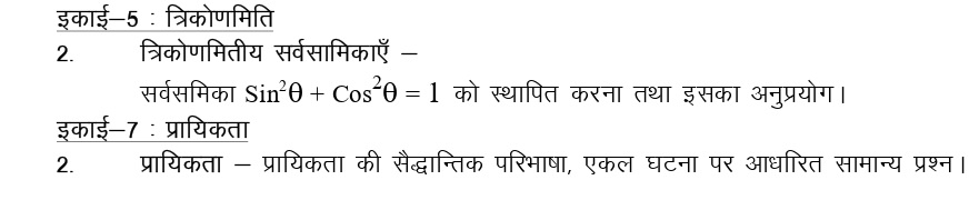 UP Board Class 10th Math Syllabus 2022-23