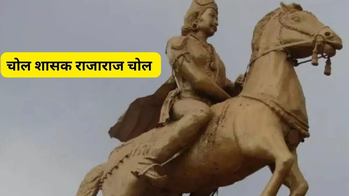 कौन है राजाराज चोल जिनके हिन्दू होने पर उठ रहा है सवाल