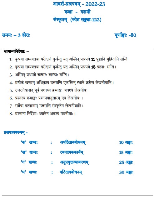        CBSE Class 10 Sanskrit Sample Question Paper 2022-23