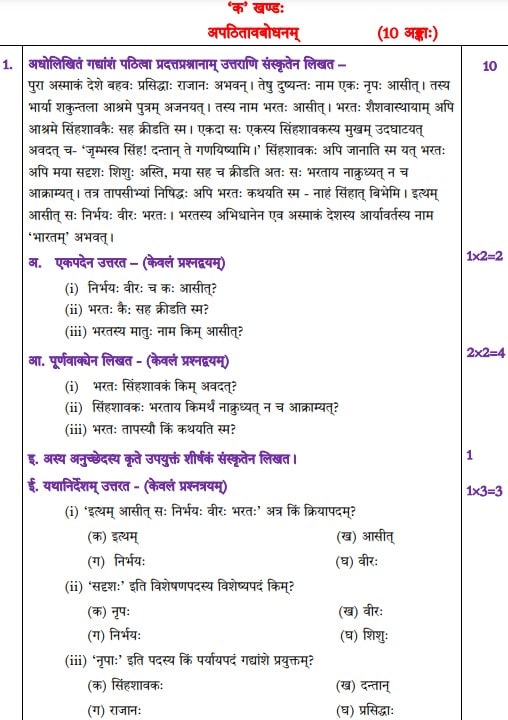 CBSE Class 10 Sanskrit Sample Question Paper 2022-23