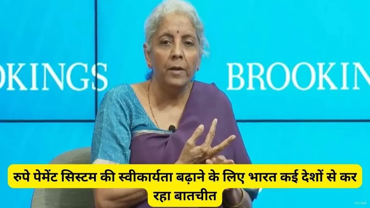 रुपे पेमेंट सिस्टम 