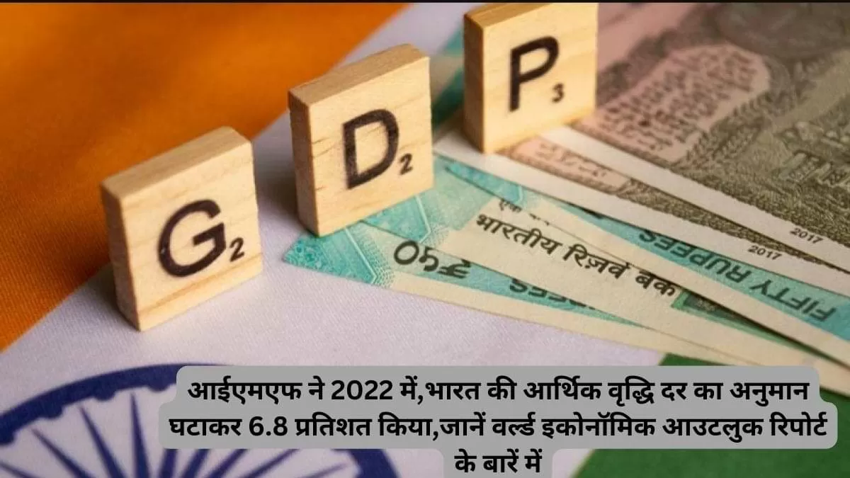वर्ल्ड इकोनॉमिक आउटलुक रिपोर्ट