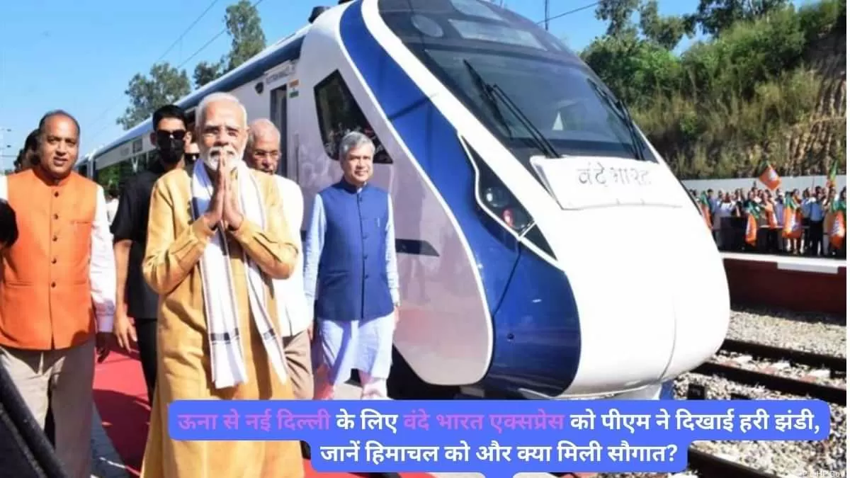  ऊना से नई दिल्ली के लिए वंदे भारत एक्सप्रेस 