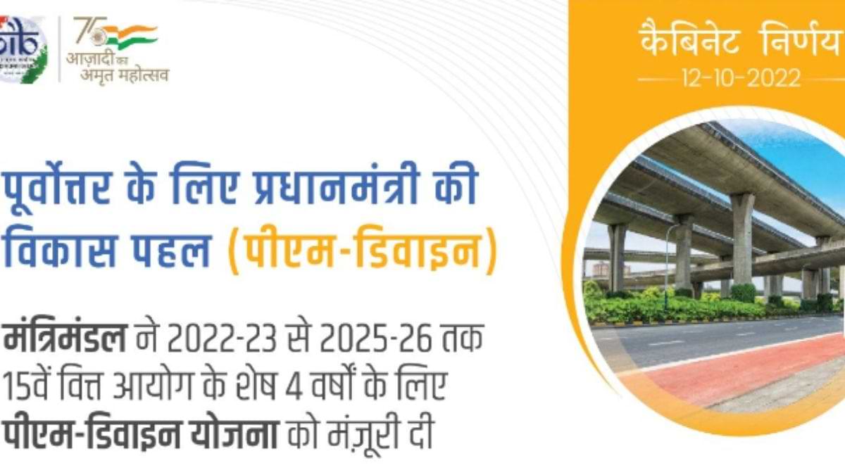 'पीएम-डिवाइन' योजना को मंजूरी