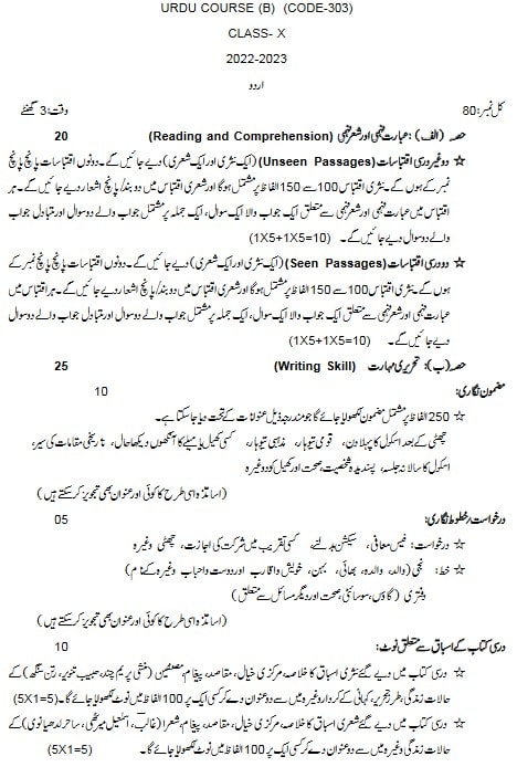 urdu syllabus class 10 jkbose 2022 23