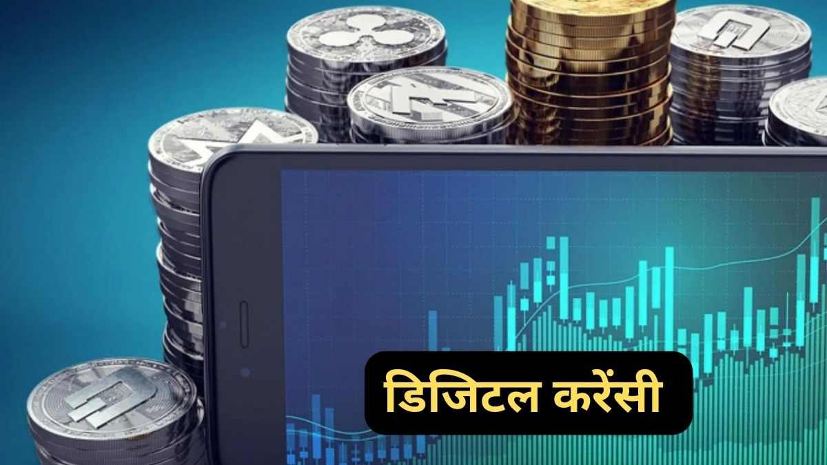 rbi soon to release digital currency e rupee know the reason behind it 