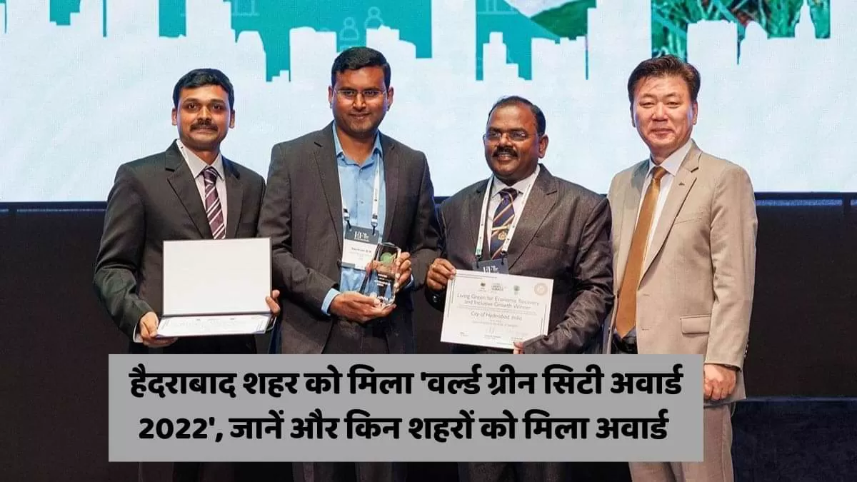 हैदराबाद शहर को मिला 'वर्ल्ड ग्रीन सिटी अवार्ड 2022'