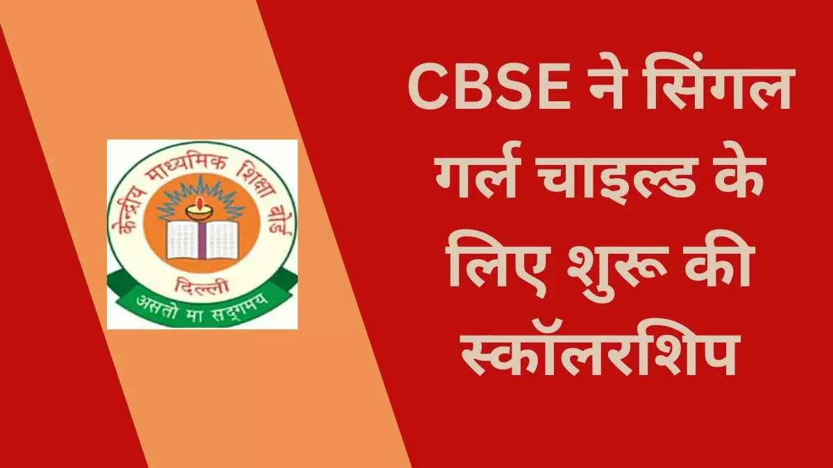CBSE Scholarship 