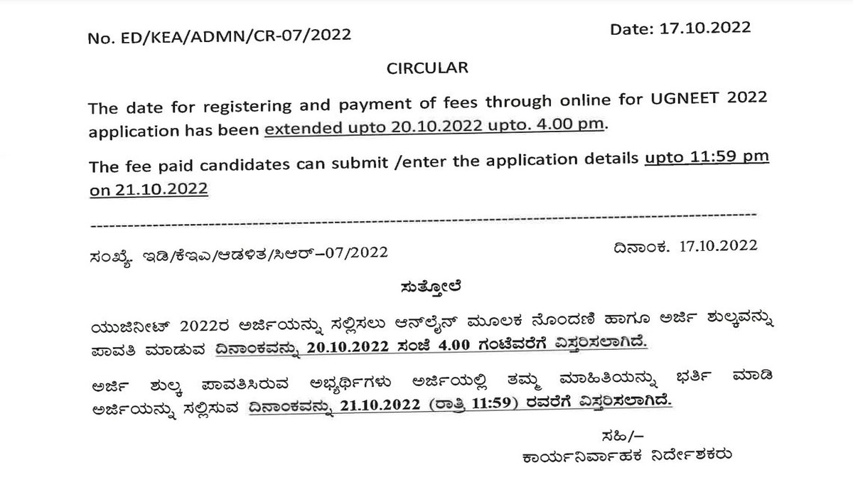 Karnataka NEET UG Counselling 2022 Registration