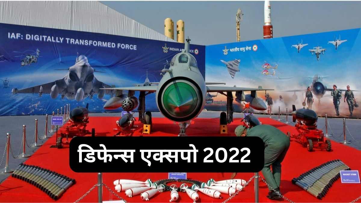 Glimpse of make in india will be seen in defence expo 2022 