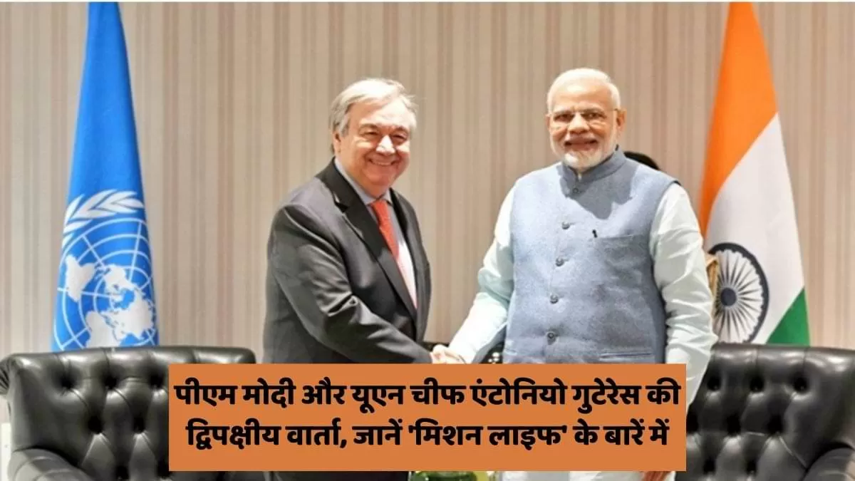 पीएम मोदी और यूएन चीफ एंटोनियो गुटेरेस की द्विपक्षीय वार्ता