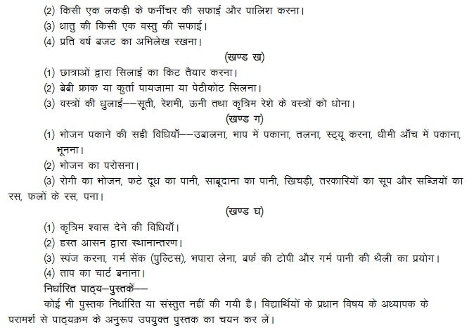 UPMSP Class 10 Home Science syllabus