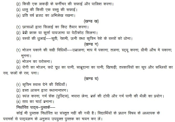 UPMSP Class 10 Home Science syllabus