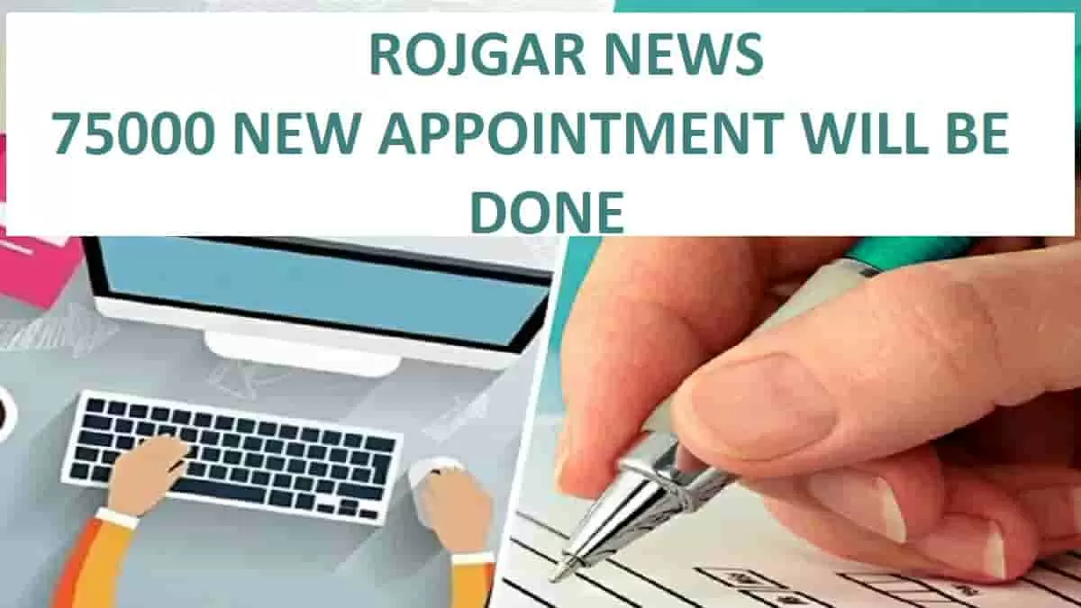 Rojgar News