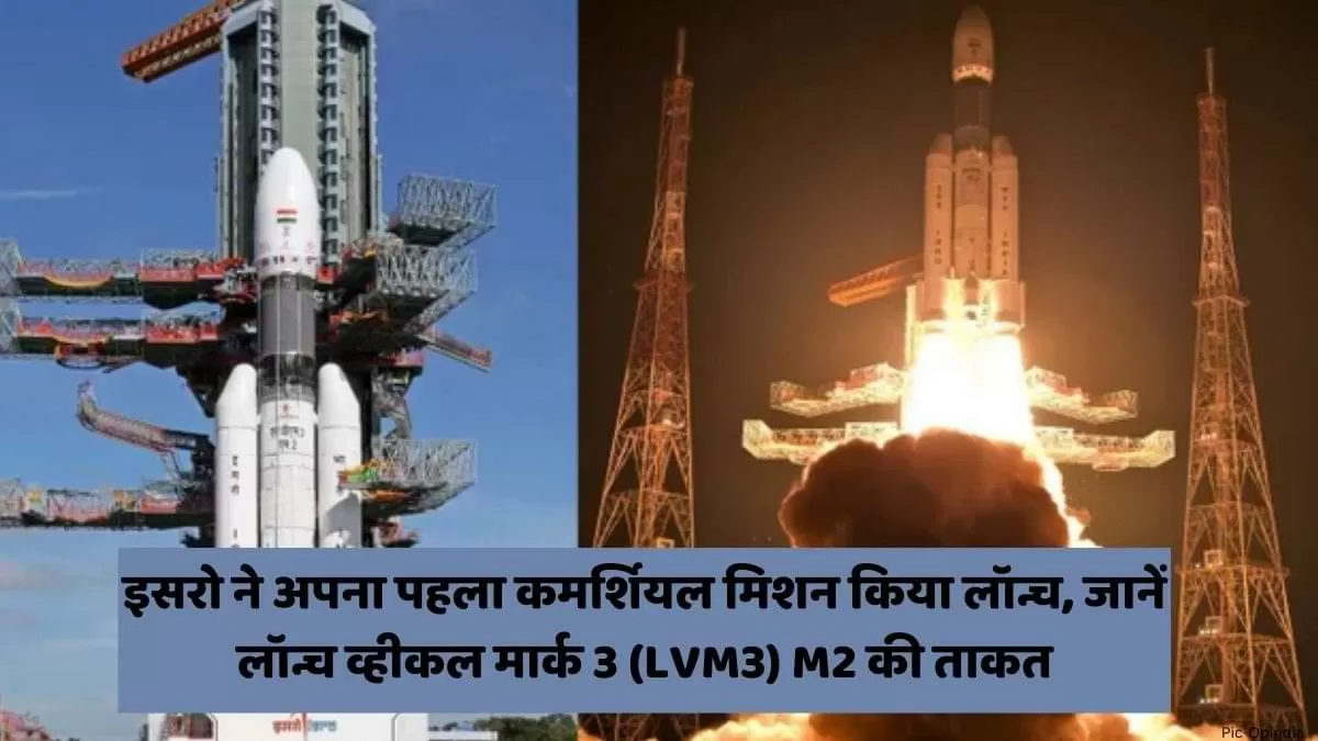  इसरो ने अपना पहला कमर्शियल मिशन किया लॉन्च