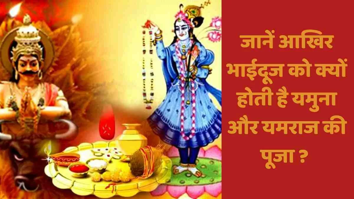 Bhaidooj story 2022
