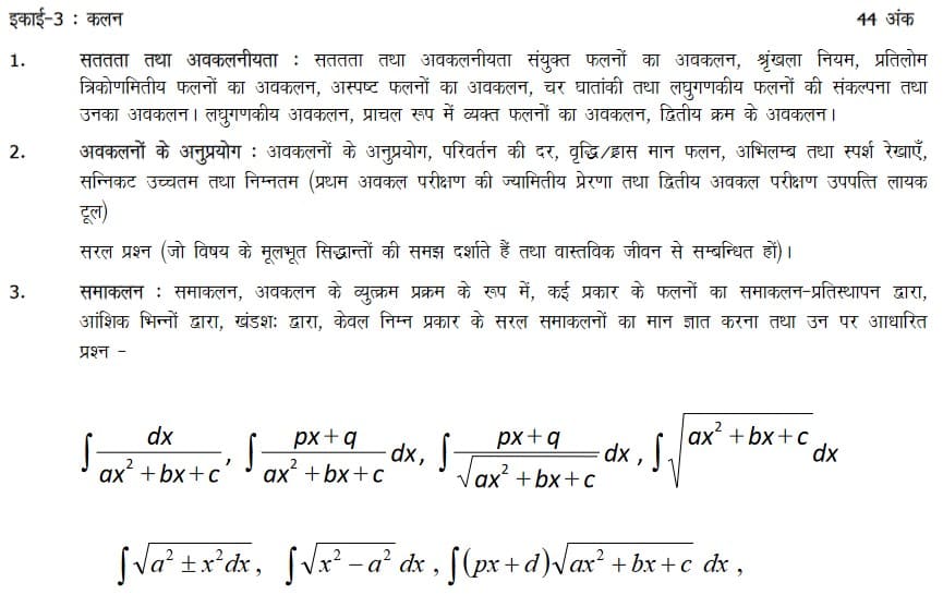 UP Board Class 12 Maths Syllabus 2022-23: Get complete Mathematics curriculum